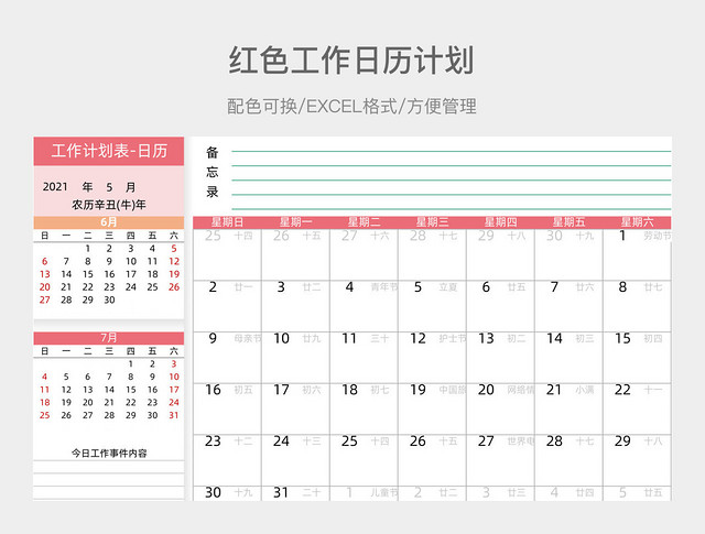 红色工作日历计划
