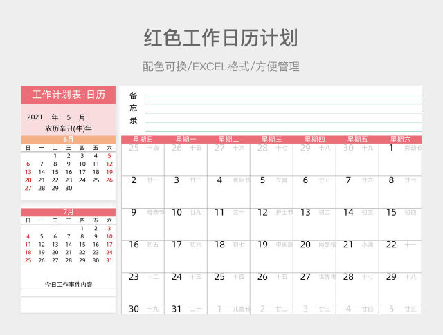 红色工作日历计划