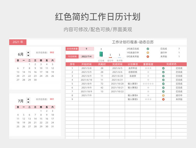 红色简约工作日历计划