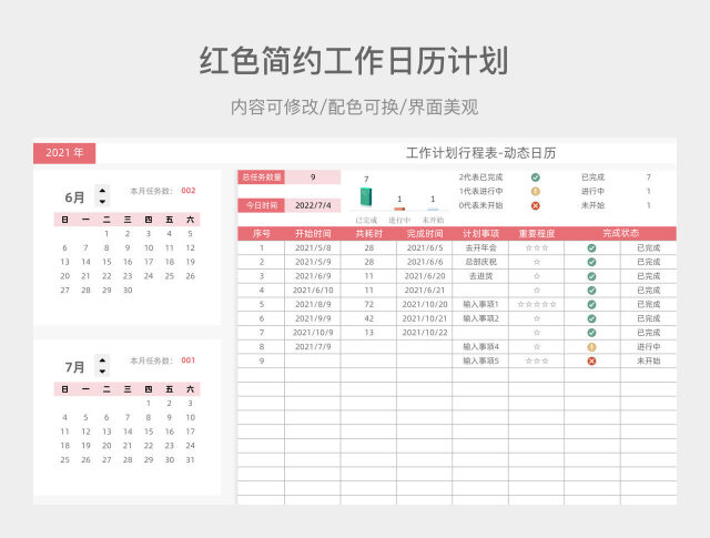 红色简约工作日历计划