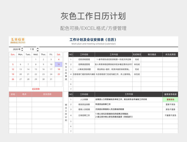 灰色工作日历计划