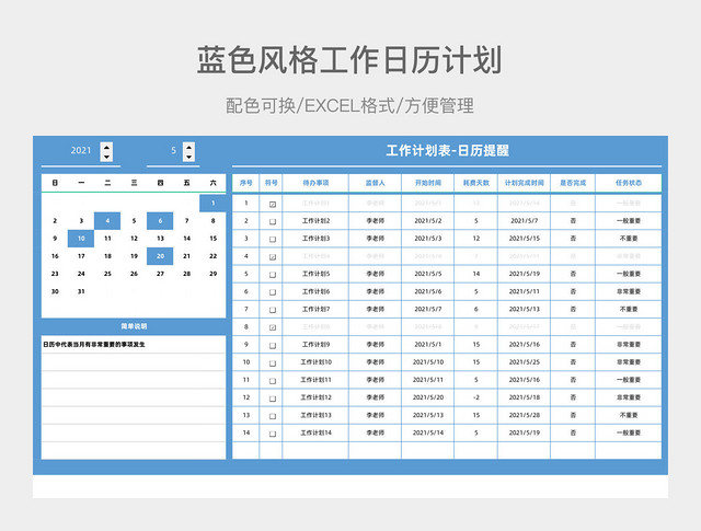 蓝色风格工作日历计划