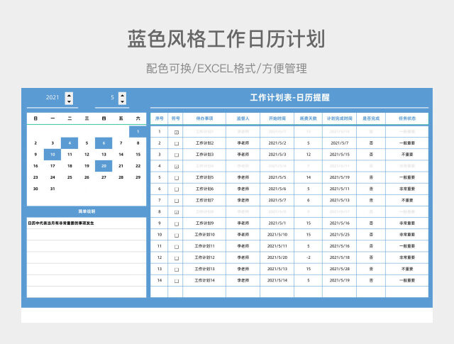 蓝色风格工作日历计划