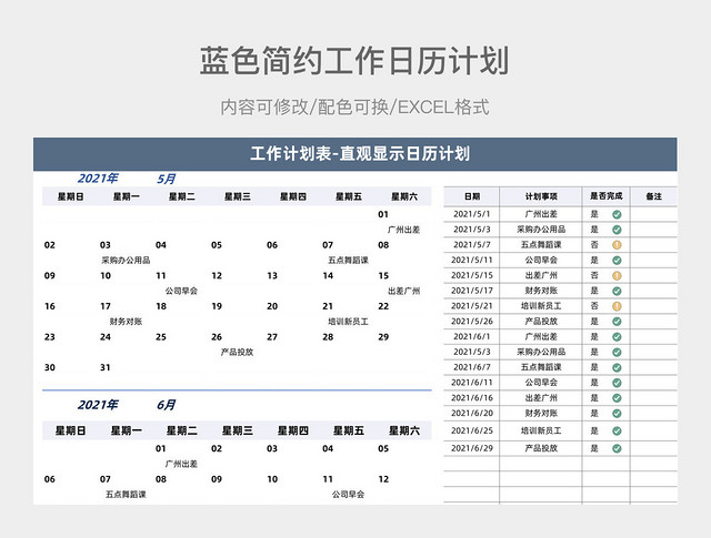 蓝色简约工作日历计划