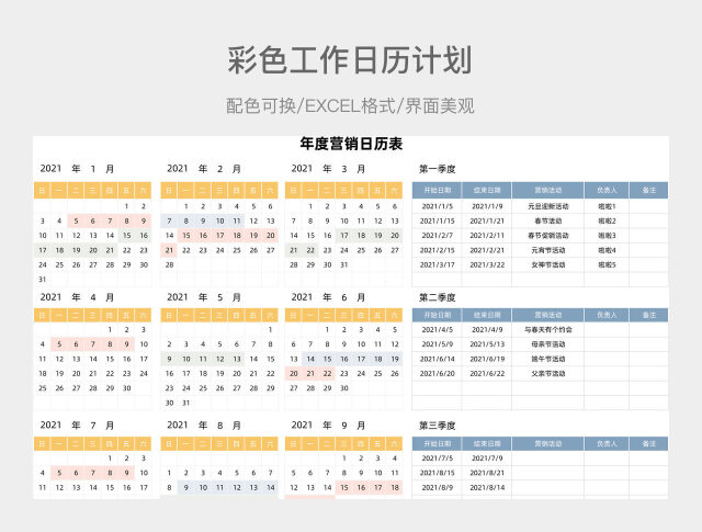 彩色工作日历计划