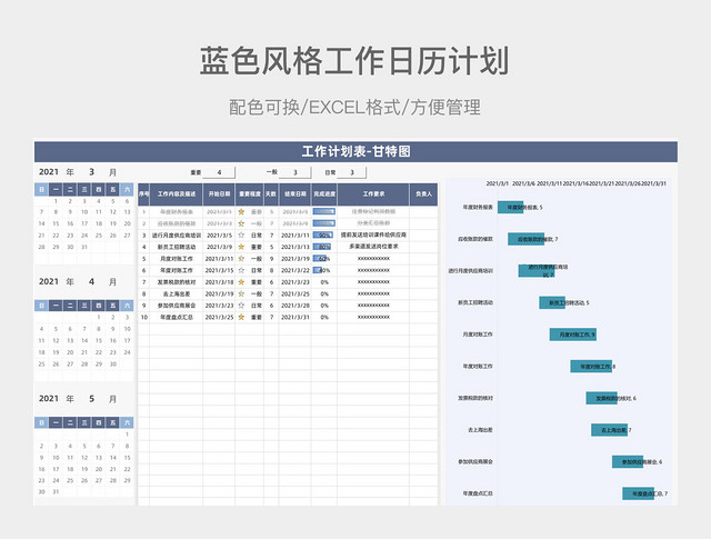 蓝色风格工作日历计划