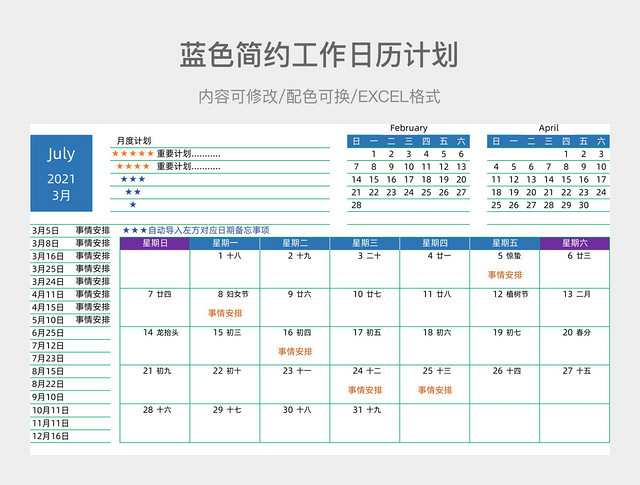 蓝色简约工作日历计划