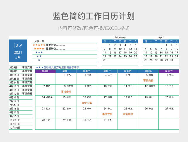 蓝色简约工作日历计划