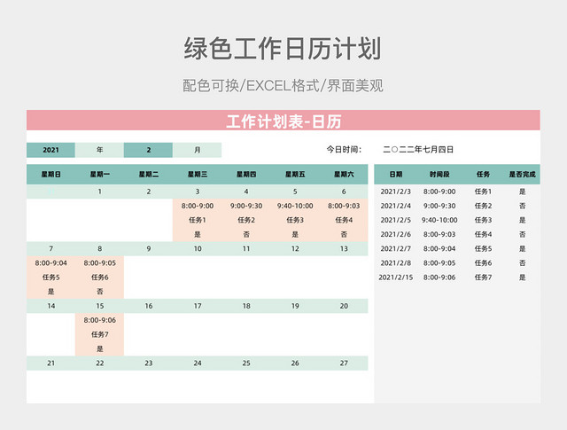 绿色工作日历计划