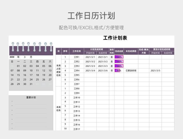 紫色工作日历计划