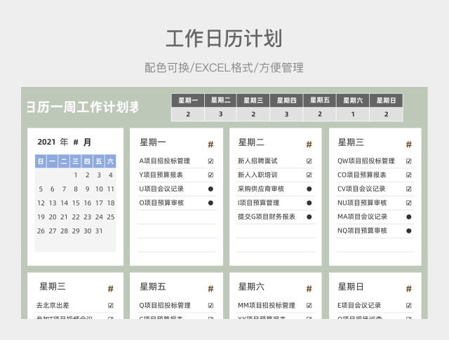 灰色风格工作日历计划