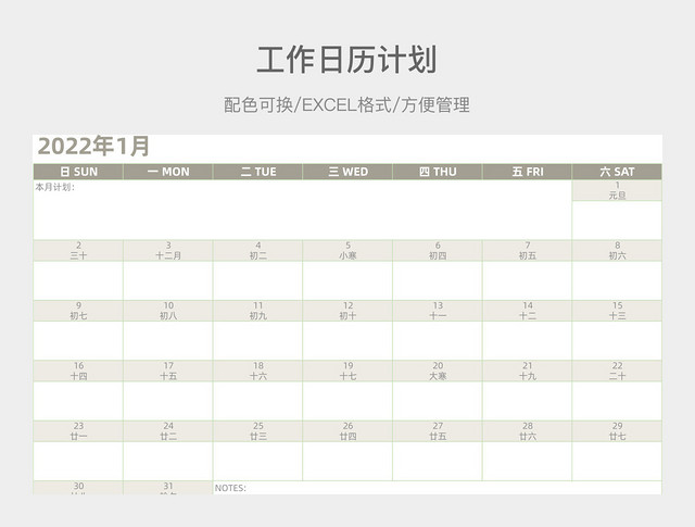 灰色工作日历计划
