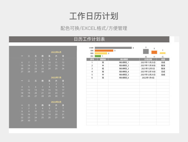 灰色简约工作日历计划