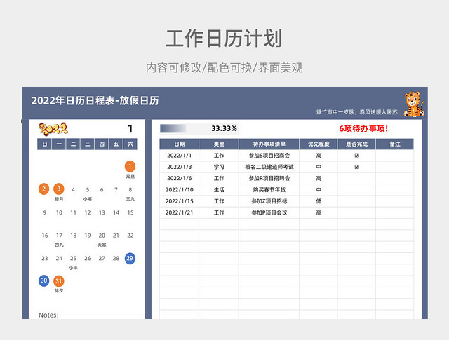 蓝色风格工作日历计划