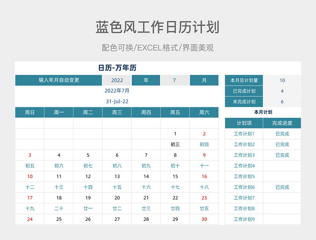 蓝色风工作日历计划