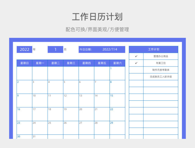 蓝色工作日历计划