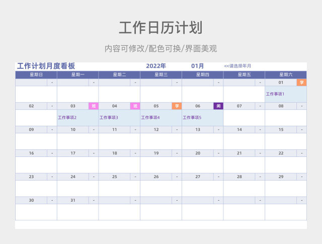 蓝色简约风格工作日历计划