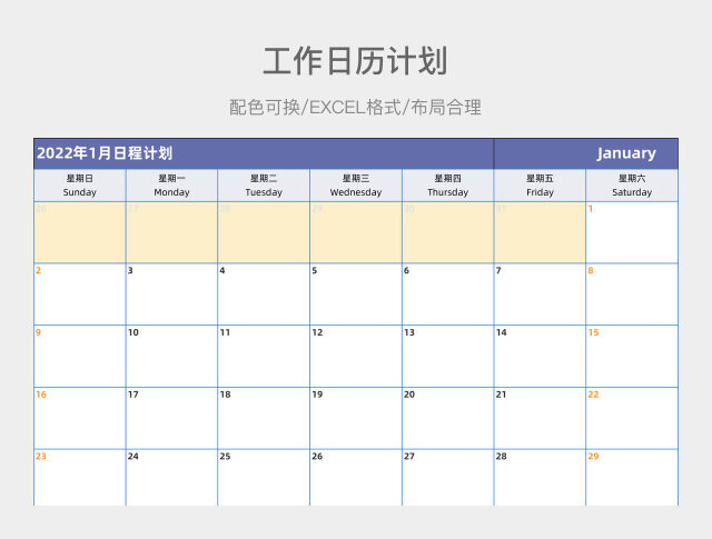 紫色工作日历计划