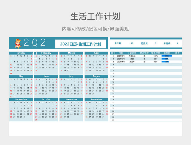 2021年日历-生活工作计划