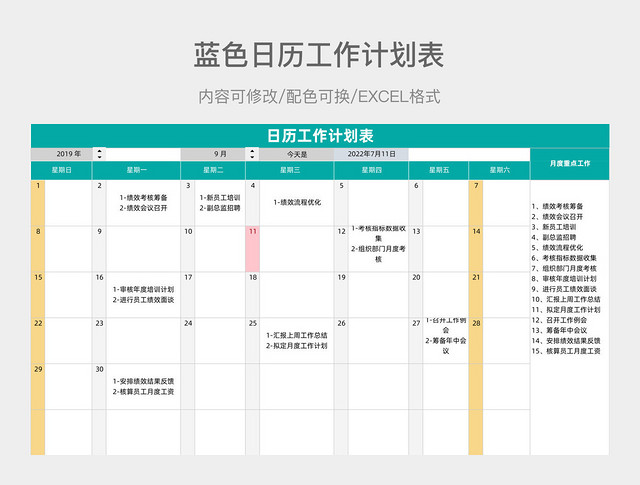 蓝色日历工作计划表