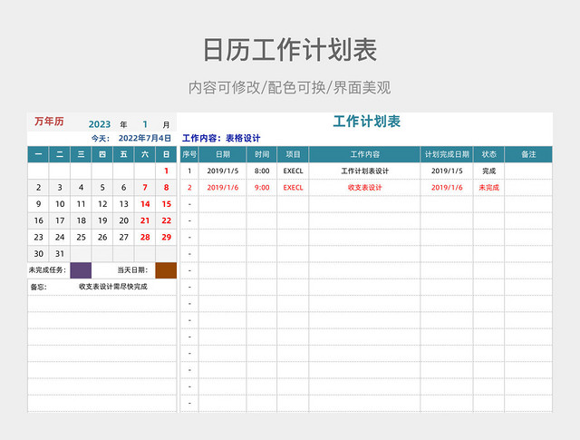日历工作计划表
