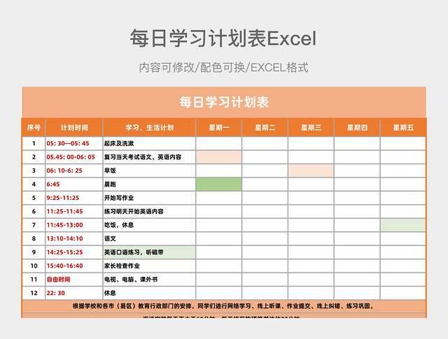 橙色简约每日学习计划表