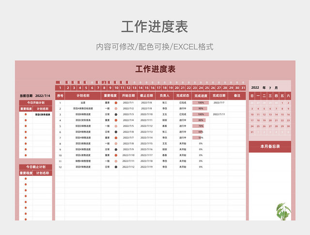红色简约工作进度表