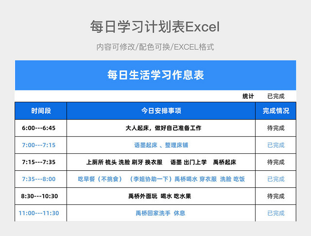 蓝色简约每日学习计划表