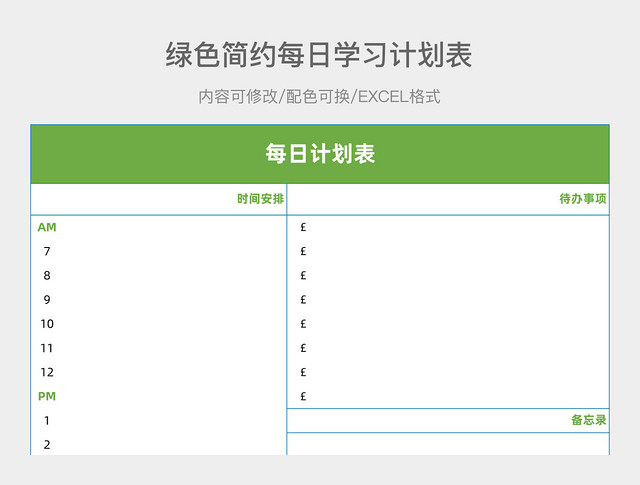 绿色简约每日学习计划表