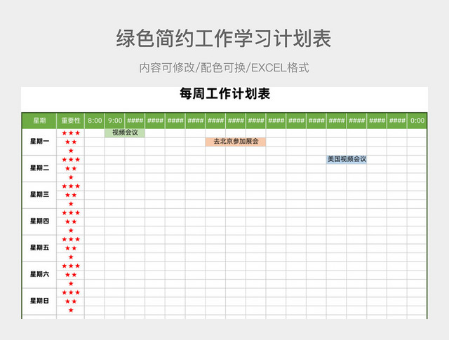 绿色简约工作学习计划表