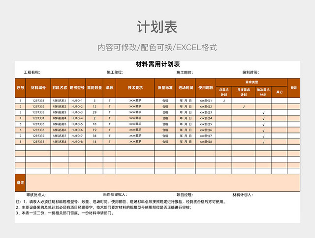 黄橙色大气材料需用计划表