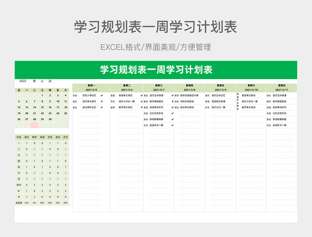 学习规划表一周学习计划表