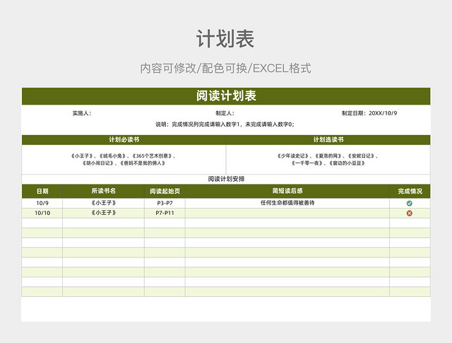 绿色大气阅读计划表