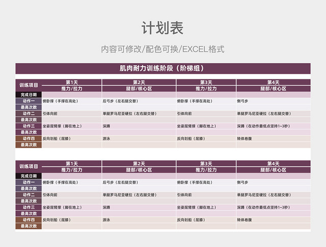 紫粉色清新无器械健身计划表