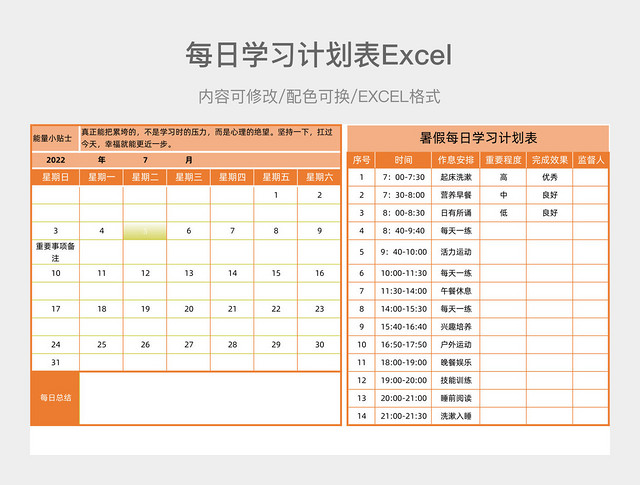 橙色简约每日学习计划表
