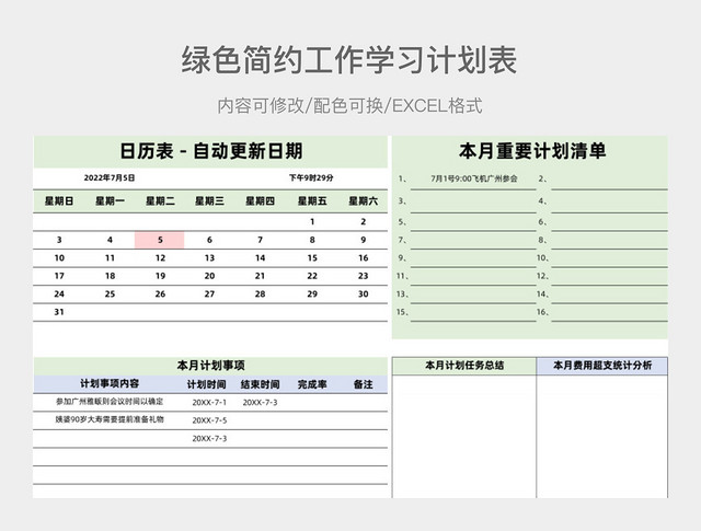 绿色简约工作学习计划表