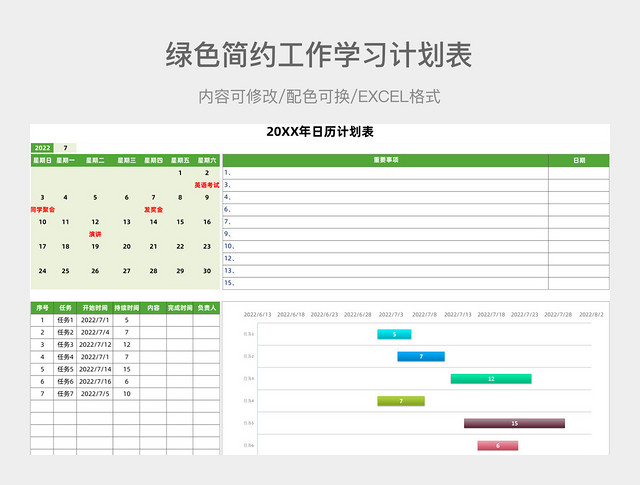 绿色简约工作学习计划表