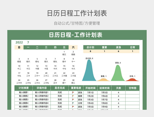 抹茶绿简约日历日程工作计划表