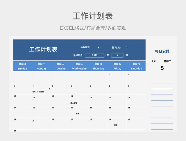 蓝色商务工作计划表