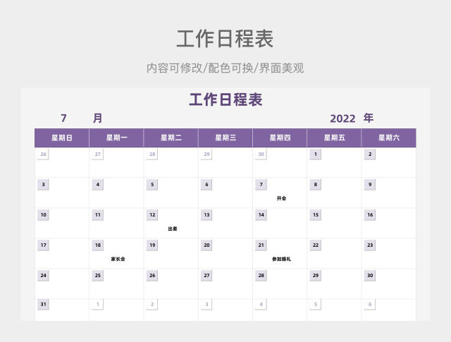 紫色简约工作日程表