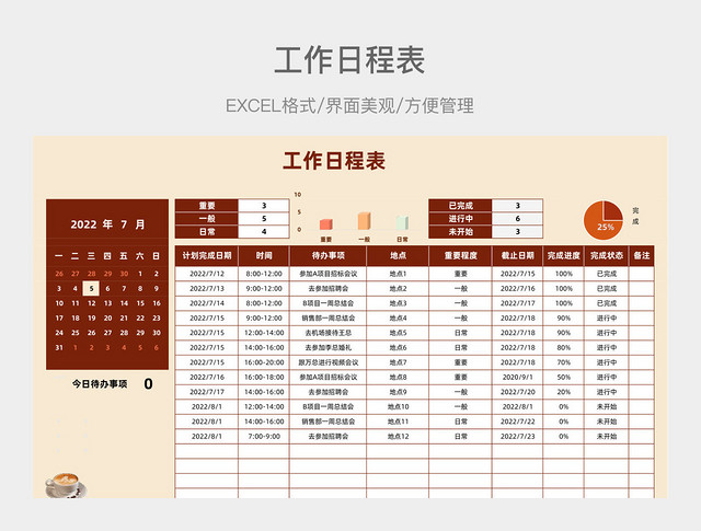 焦糖色简约工作日程表