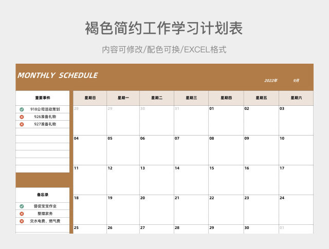 褐色简约工作学习计划表