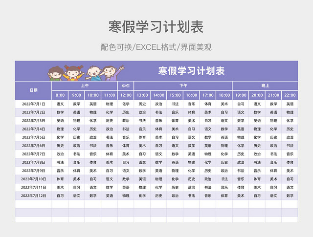 紫色寒假学习计划表