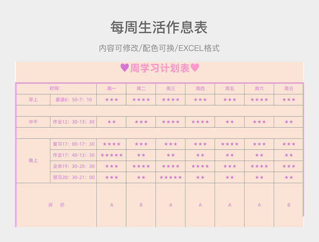 彩色简约每周学习计划表