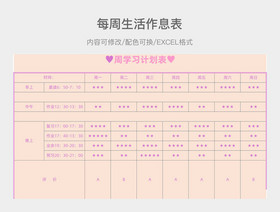 作息表 作息时间表 健康作息时间表 包站长