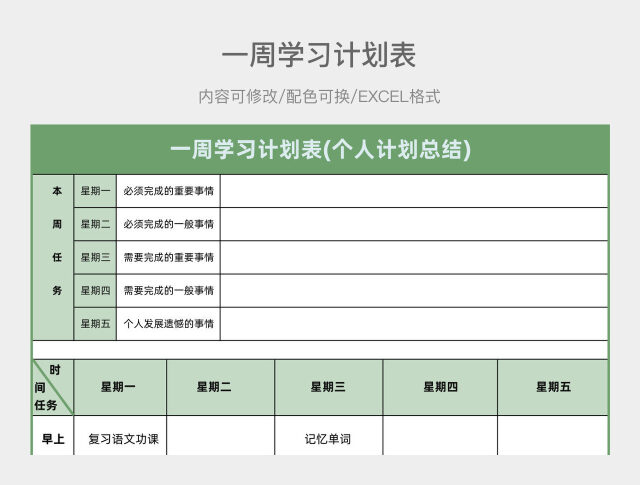 彩色简约一周学习计划表