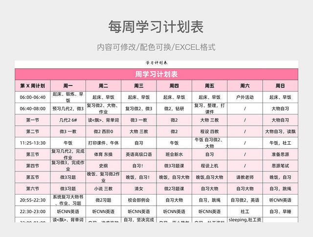 彩色简约周学习计划表