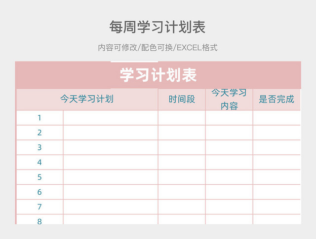 彩色简约学习计划表