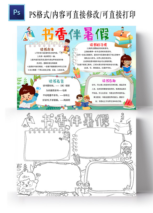 蓝色卡通书香伴暑假暑假读书小报手抄报暑假读书卡通小报