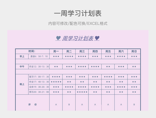 彩色简约一周学习计划表